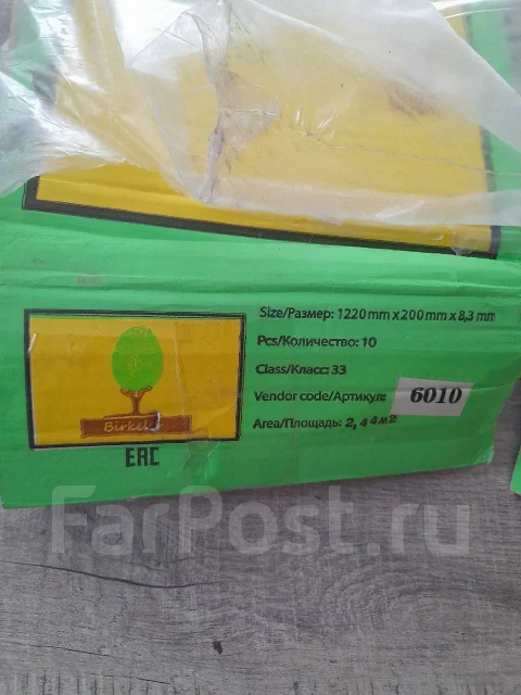 Ламинат MDF (остатки) торг, в наличии. Цена: 44₽ во Владивостоке