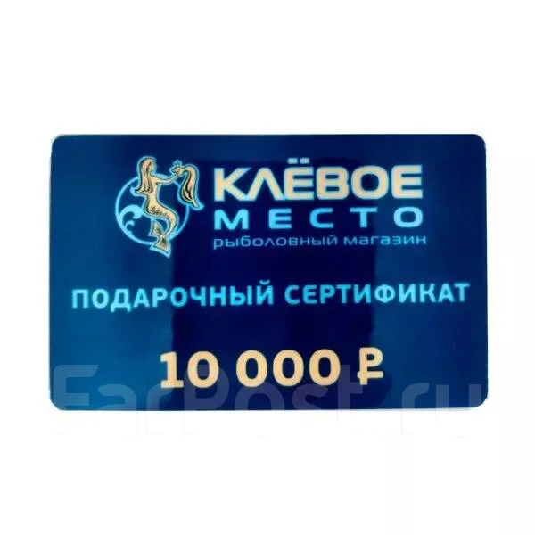 Сертификат 10000р.