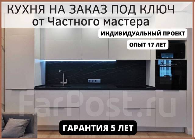 Кухни на заказ. Частный мастер. За 1 месяц. Гарантия 5 лет - Мебель во ...