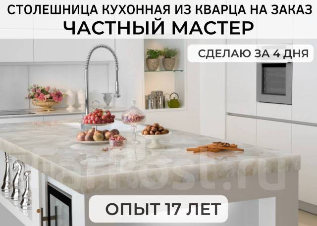 Мастер по изготовлению столешниц из искусственного камня вакансии