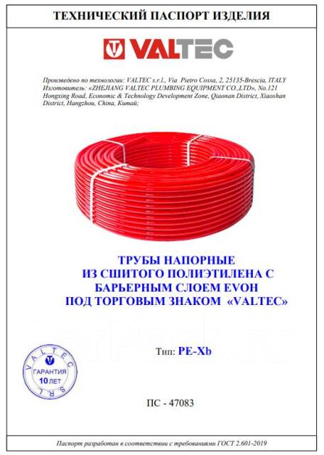 Трубы для водяного теплого пола Valtec ― купить , цены в интернет-магазине