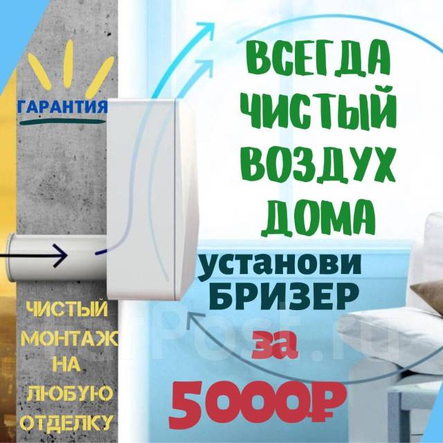 Установка кондиционеров, бризеров и систем вентиляции/продажа во ...