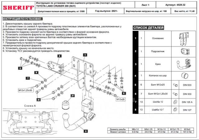 Фаркоп омск изготовление