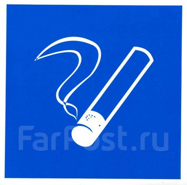 Знак наклейка Место ДЛЯ Курения 150*150мм - Оборудование для бизнеса в ...