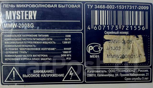 Микроволновая печь Mystery MMW-2008G черного цвета - Микроволновые печи ...