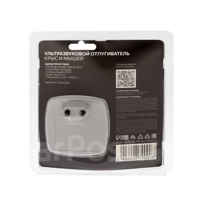 Отпугиватель крыс и мышей Luazon LRI-06 - Сад и огород во Владивостоке