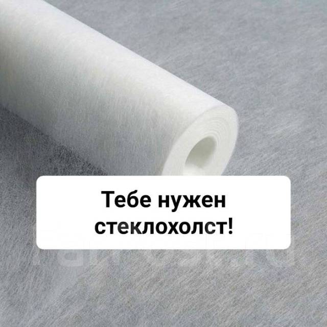 Стеклохолст Малярный 40 грамм, рулон 50 метров, в наличии. Цена: 1 350 ...