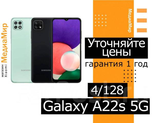 Samsung Galaxy A22s 5G 4Gb 128Gb Ростест. Новый. Гарантия. тц Сотка ...