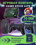 Game Stick ����