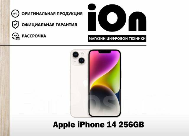 Apple iPhone 14 256GB Starlight! Рассрочка! iOn, 6.10", моноблок, белый ...