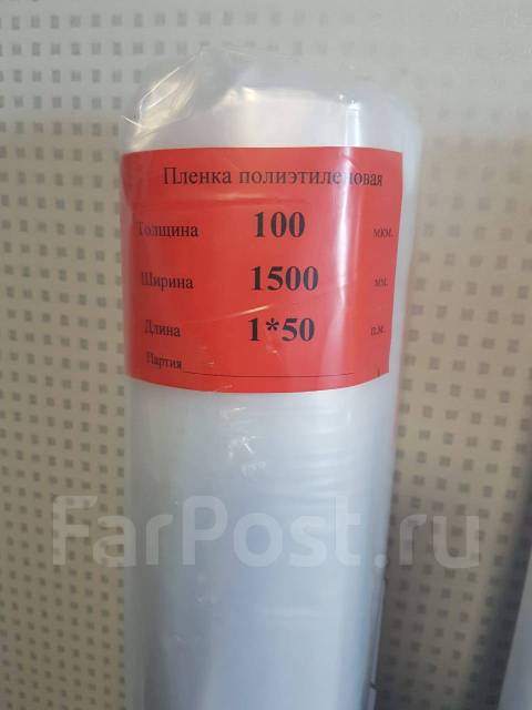 Пленка полиэтиленовая двойная 1500/100 мкр 25 метров рулон, новый, в ...