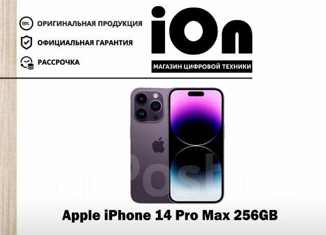 14 pro max 256gb