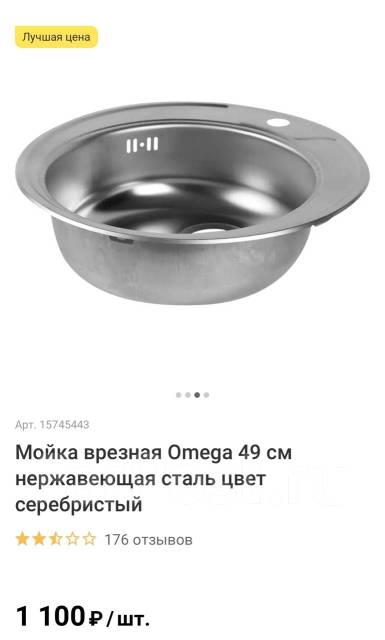 Мойка врезная omega 49