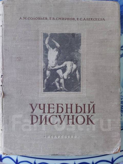 Учебный рисунок книга