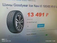Goodyear Ice Navi 6. �����������, 2020 ���, �/�, ����� �� 5 % ����