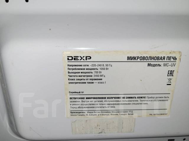 Микроволновая печь DEXP MC-UV - Микроволновые печи во Владивостоке