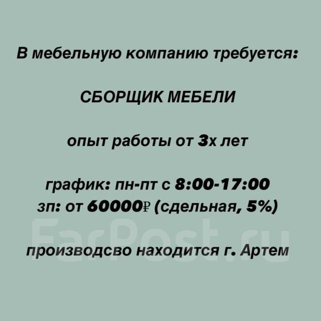 Работа сборщик мебели с опытом работы