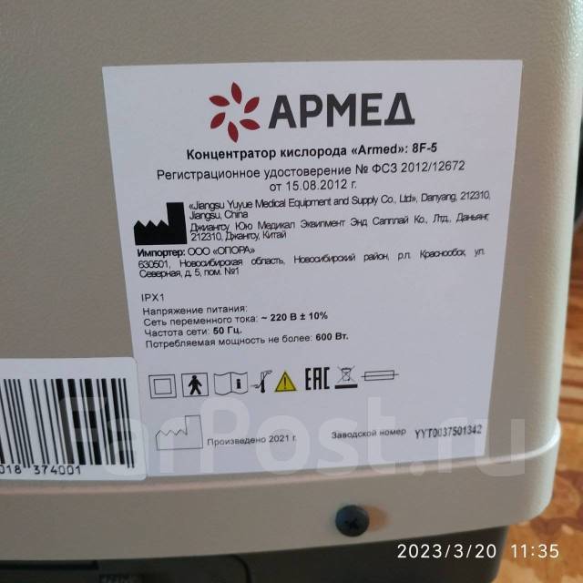 Кислородный концентратор Армед 8F-5, б/у, в наличии. Цена: 35 900₽ во ...