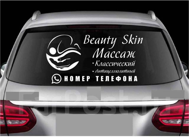 Реклама на авто виниловые наклейки на заказ плоттерная резка Оракал во ...