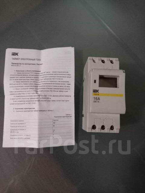 Таймер электронный ТЭ 15, новый, в наличии. Цена: 1 000₽ во Владивостоке