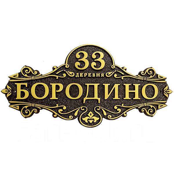 Художественное литьё адресных табличек из алюминия и латуни - Дизайн и ...