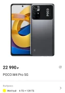 Xiaomi Poco M4 Pro 5G. �/�, 128 ��, �����, 4G LTE, 5G, Dual-SIM, NFC ����
