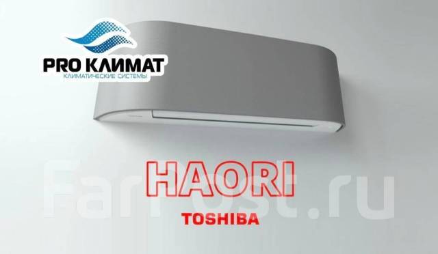 Японский Кондиционер Toshiba Haori RAS-16N4KVRG inverter на 55м2, сплит ...