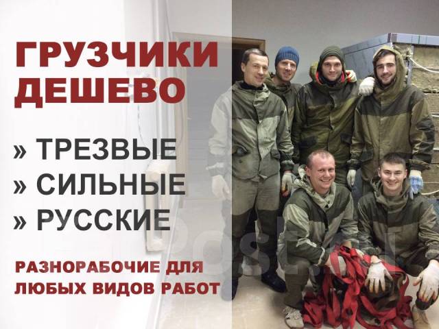 Трезвые грузчики. Грузоперевозки, переезды, доставка. Дешево, с ...