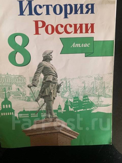 История России, 8 класс, класс: 8, новый, в наличии. Цена: 700? во ...