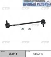   FR Chevrolet AVEO/Lacetti/MMC Lancer X/Outlander/Suzuki Aerio LH=RH CTR CLMZ-19, /  CLMZ19 