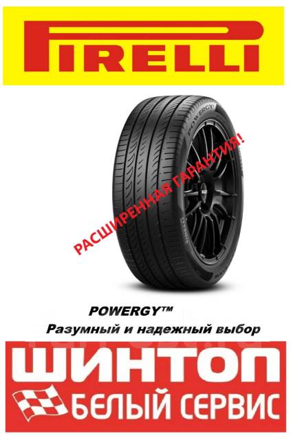 Pirelli Powergy, 225/50R17 98Y XL, 17", 1 шт, 225 мм, 50 %, радиальный ...