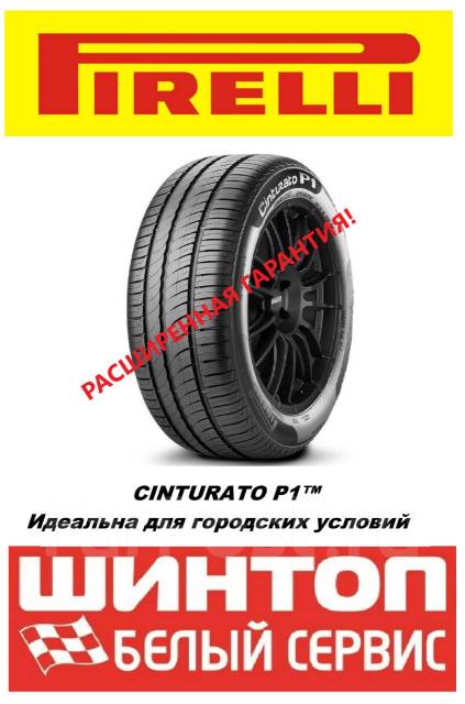 Pirelli Cinturato P1 Verde, 195/65R15 91V, 15", 1 шт, в наличии, 195 мм ...