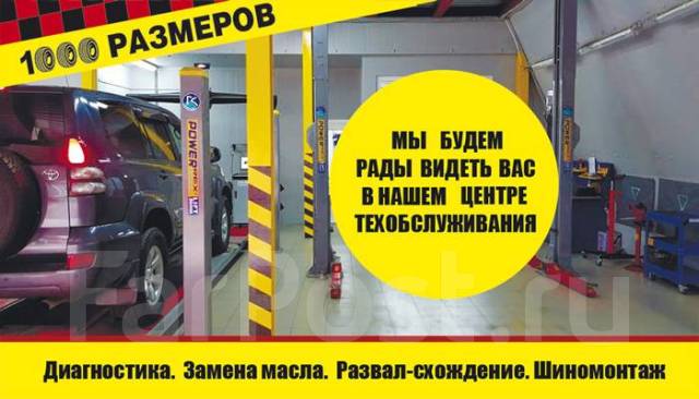 Бесплатная диагностика ходовой части, легковые автомобили во Владивостоке