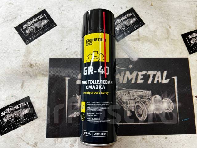 Многоцелевая проникающая смазка Geometria 650ml - Автохимия и ...