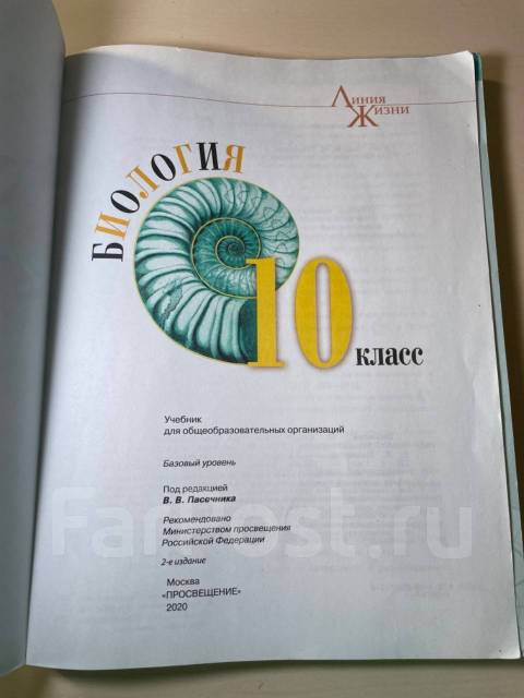 Учебник по биологии 10 класс В. В. Пасечник, класс: 10, б/у, в наличии ...
