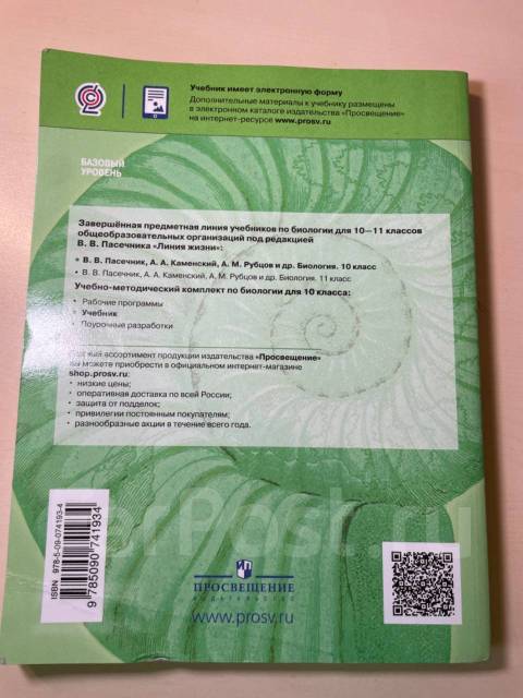 Учебник по биологии 10 класс В. В. Пасечник, класс: 10, б/у, в наличии ...