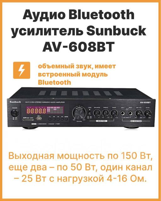 Аудио bluetooth усилитель sunbuck av 608bt обзор