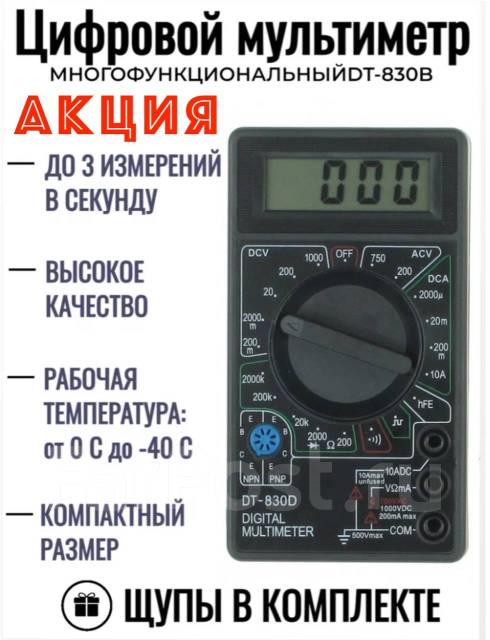 РЕМОНТ ЦИФРОВОГО ТЕСТЕРА DT-830B