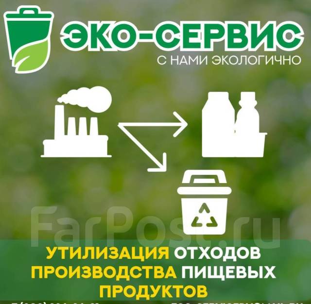 Вывоз, Утилизация Строительного Мусора. Документация во Владивостоке