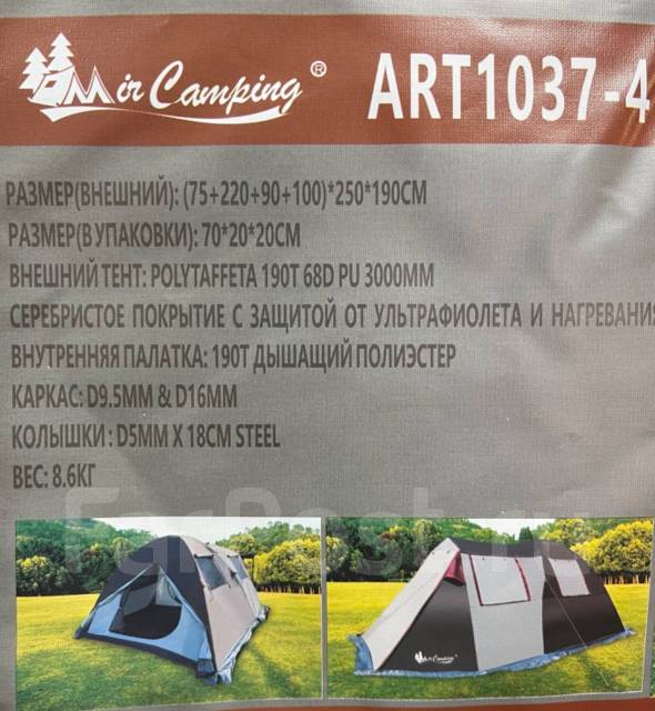 Палатка туристическая MirCamping ART1037-4 4-местная с тамбуром, новый ...
