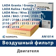 ������ ��������� ��� an1014 Nordfil AN1014 ����