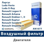 ������ ��������� LADA an1077 Nordfil AN1077 ����