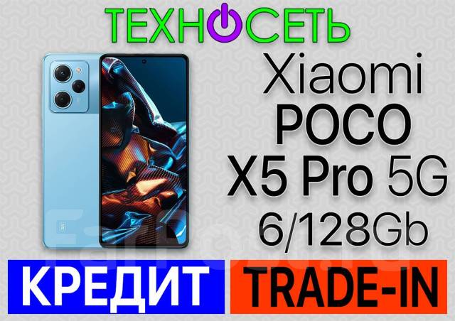 Xiaomi POCO X5 Pro 5G 6+128Gb. Global. Гарантия 1 год. ТехноСеть ...