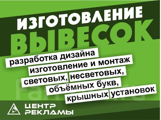 Изготовление вывесок, объемных букв во Владивостоке