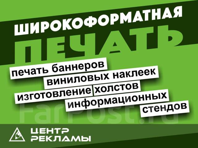 Печать баннеров, широкоформатная печать во Владивостоке