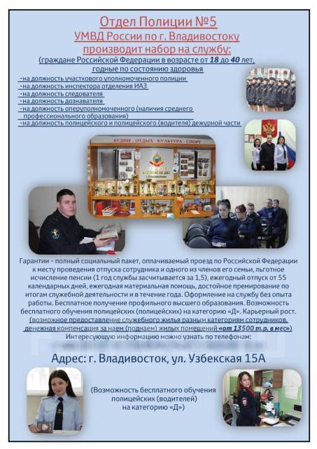 Полицейский(водитель) дежурной части, сутки через трое, работа в отдел ...