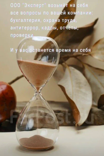 Предоставление бухгалтерских и кадровых услуг во Владивостоке