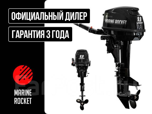Мотор лодочный Marine Rocket MR9.9LHS мощностью 9,8 л. с, 9,90 л.с. S ...