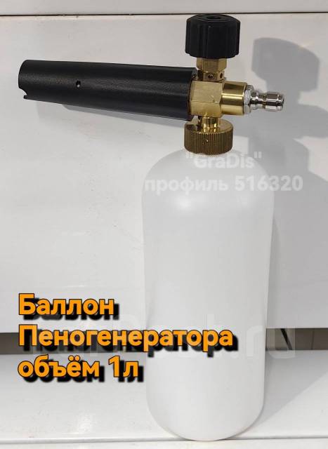 Баллон пеногенератора для мойки LR05/1. Дост беспл, новый, в наличии ...