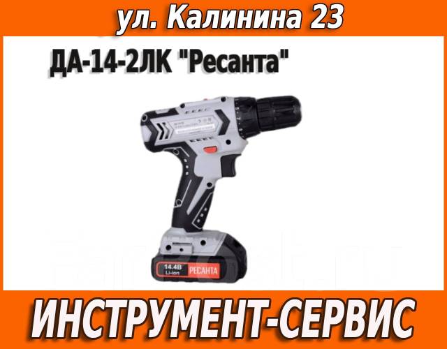 Шуруповерт аккумуляторный Ресанта ДА-14-2ЛК, новый, в наличии. Цена: 5 ...